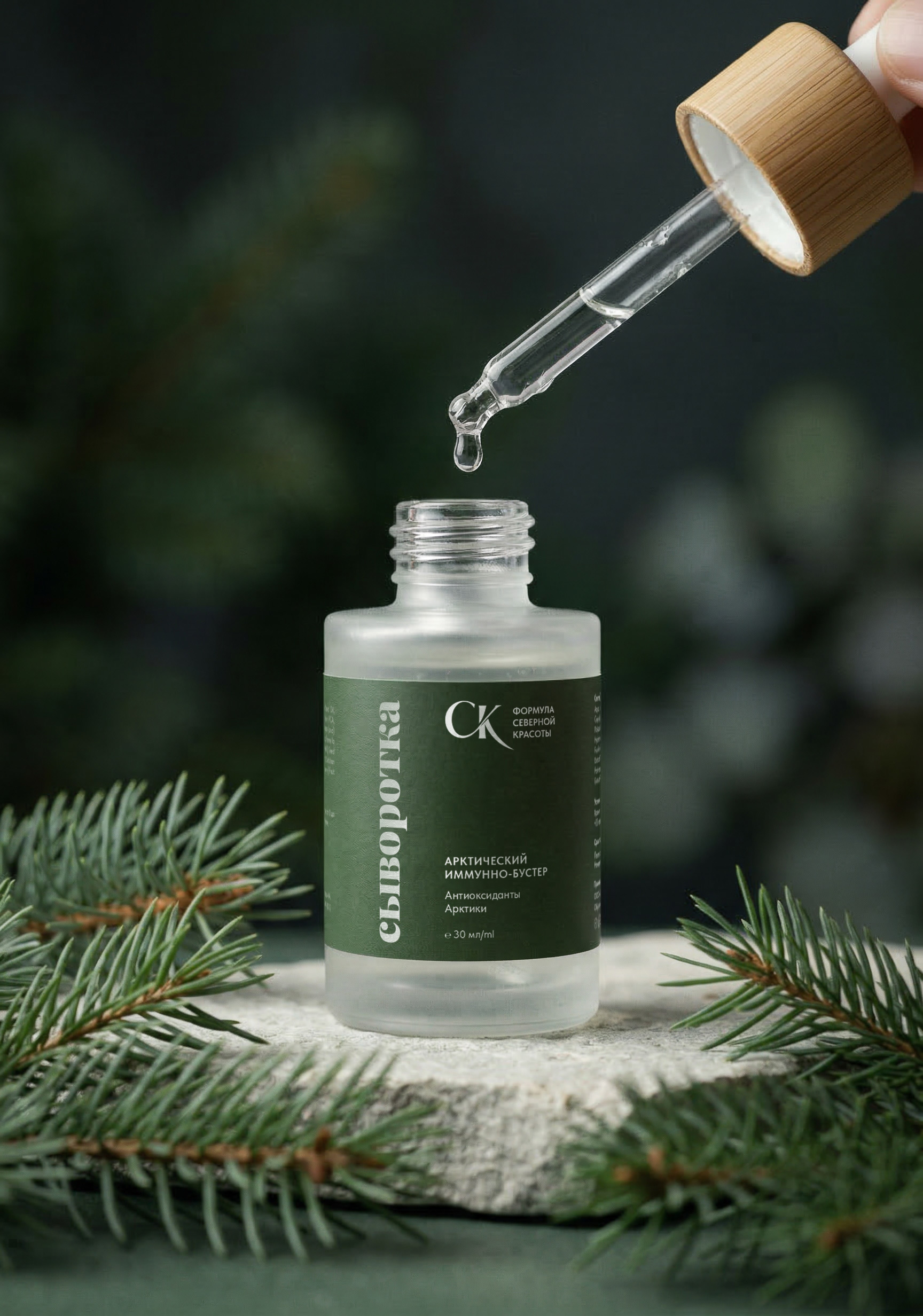 Сыворотка «Антиоксиданты Арктики»